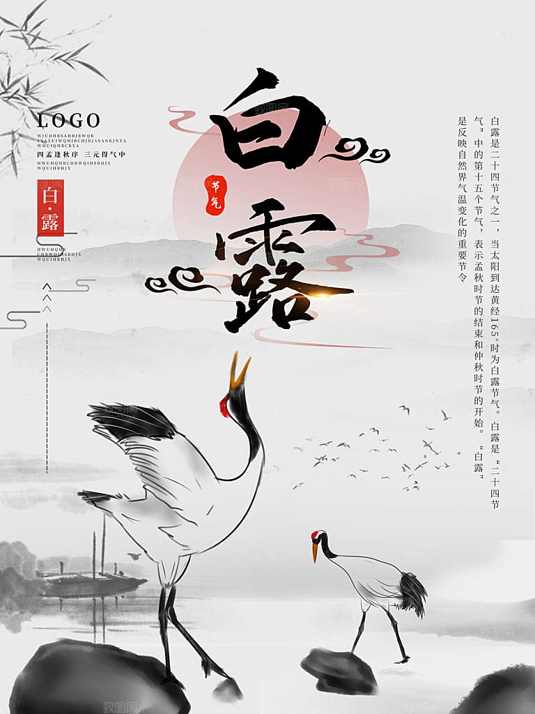 传统节气白露海报模版