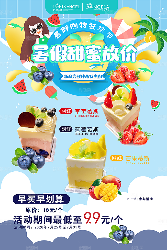 蛋糕面包宣传海报设计素材