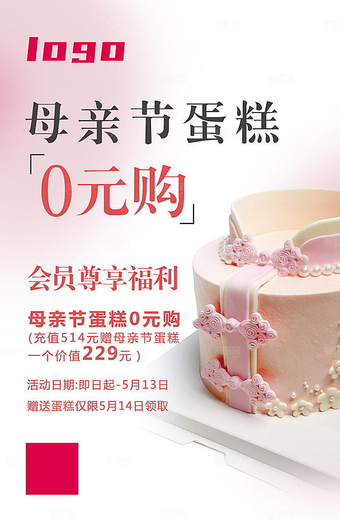 蛋糕面包宣传海报设计