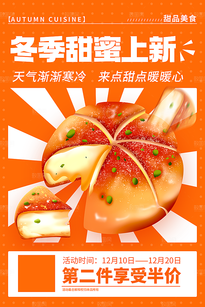 蛋糕面包宣传海报设计