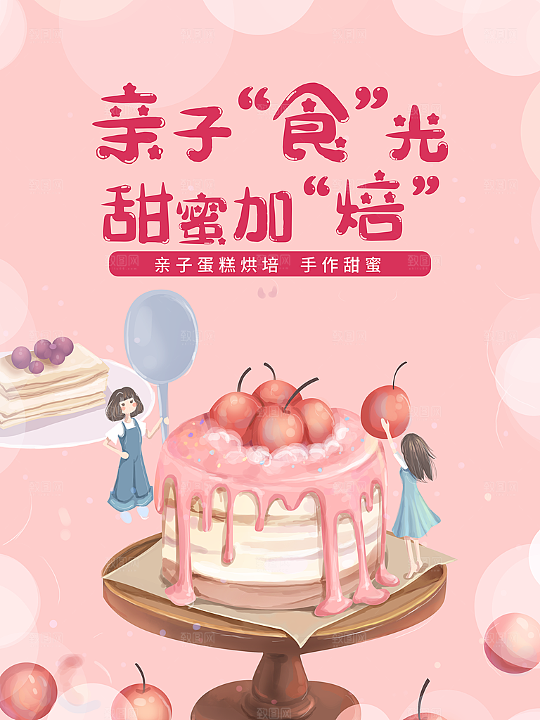 蛋糕面包宣传海报设计
