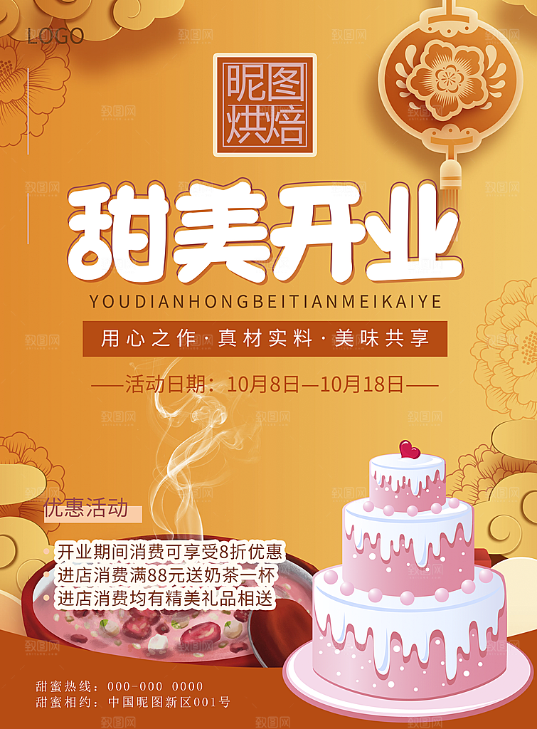 蛋糕面包宣传海报设计