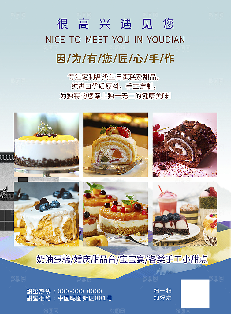 蛋糕面包宣传海报设计