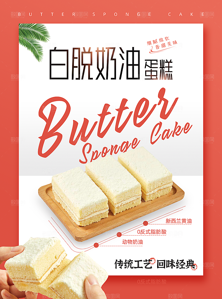 蛋糕面包宣传海报设计