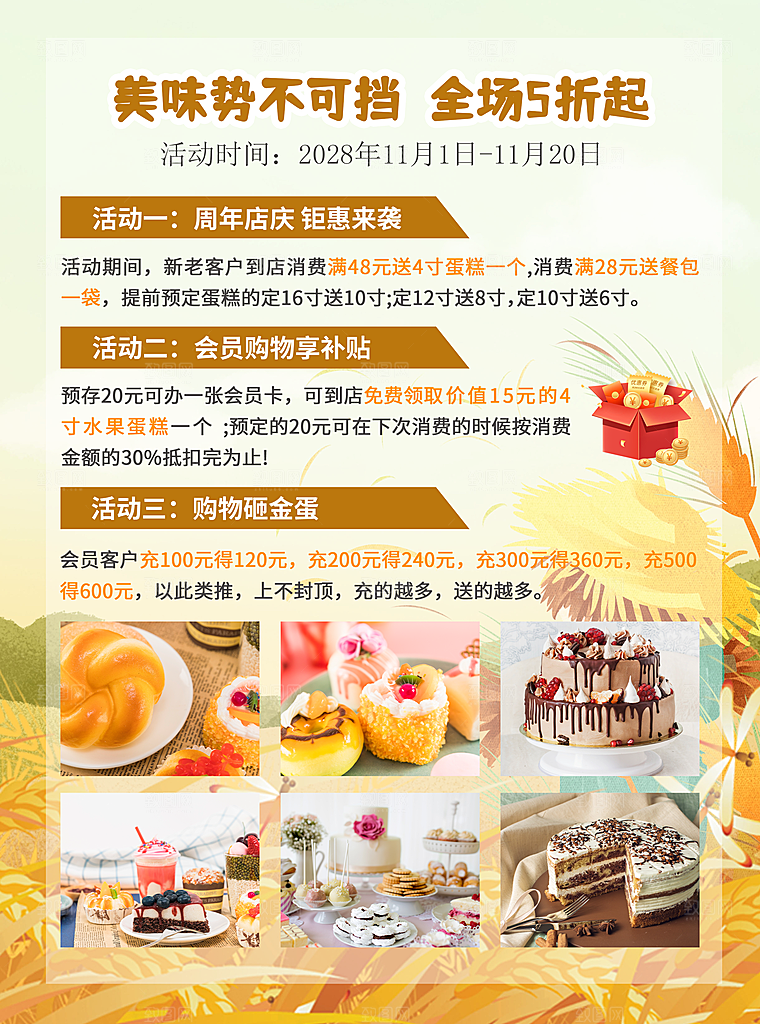 蛋糕面包宣传海报设计