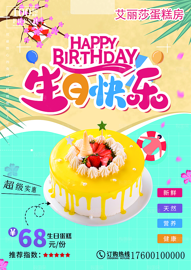 蛋糕面包宣传海报设计
