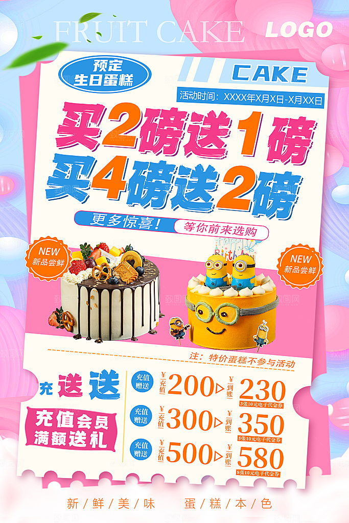 蛋糕面包宣传海报设计