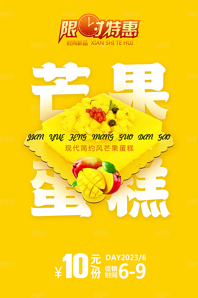 蛋糕面包宣传海报设计素材