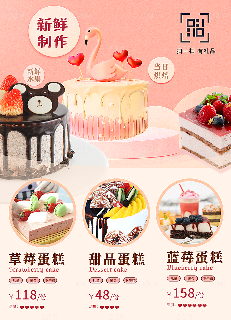 蛋糕面包宣传海报设计素材