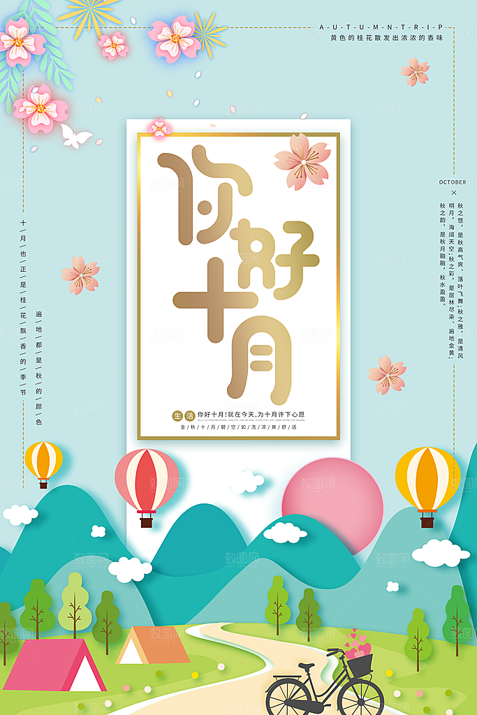 你好十月秋天秋季青春励志海报