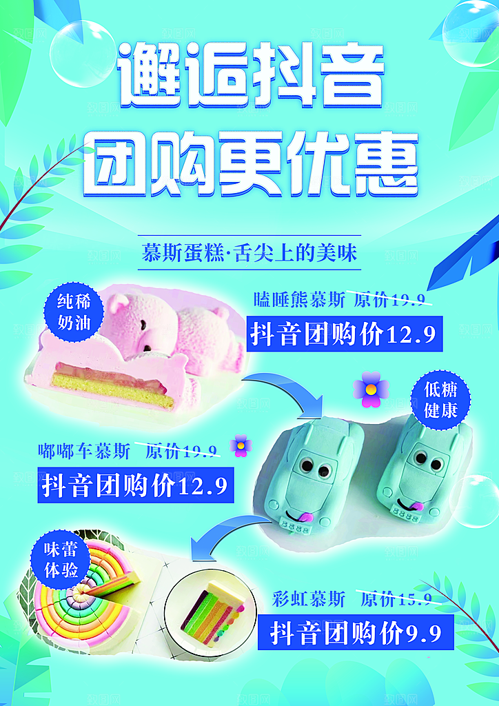 蛋糕面包宣传海报设计素材