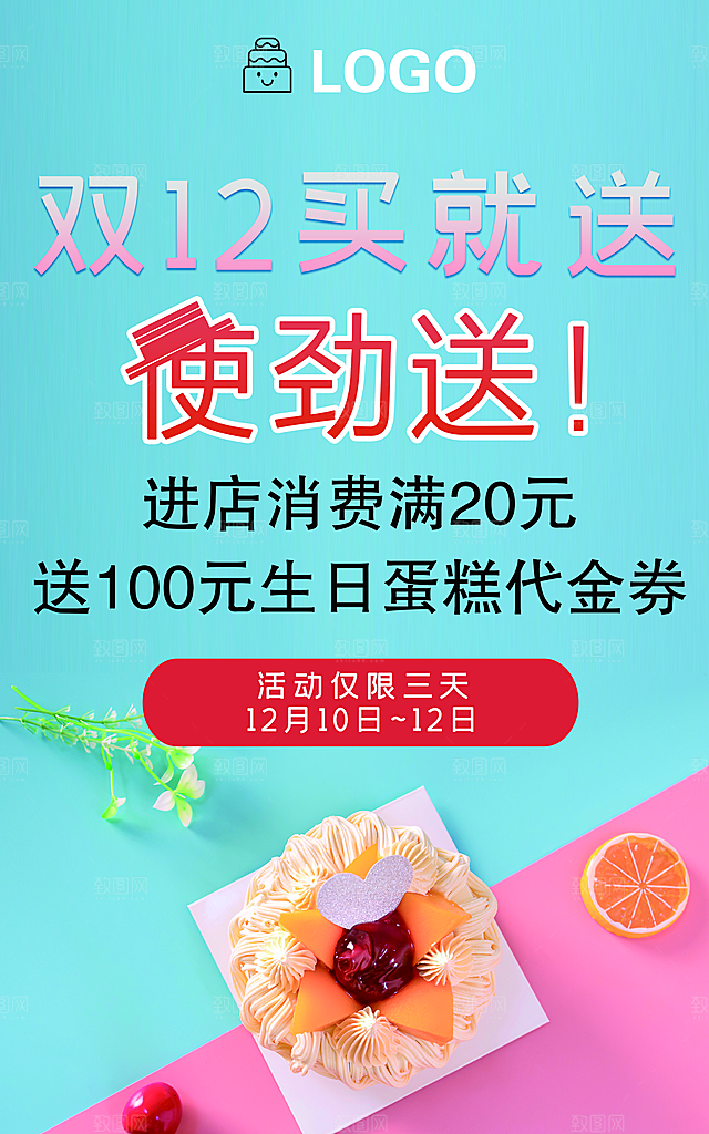蛋糕面包宣传海报设计素材