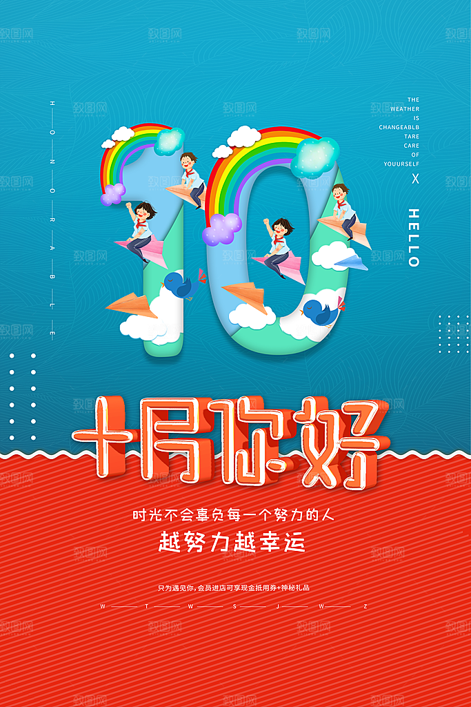 金秋十月秋天唯美日签打卡海报