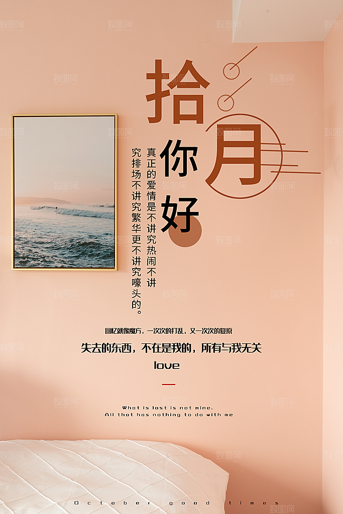 金秋十月秋天唯美日签打卡海报