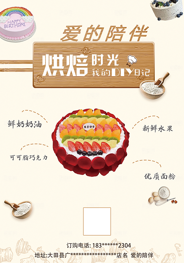 蛋糕面包宣传海报设计素材