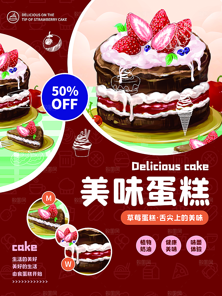 蛋糕面包宣传海报设计素材