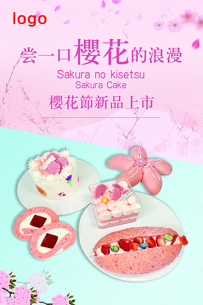 蛋糕面包宣传海报设计素材