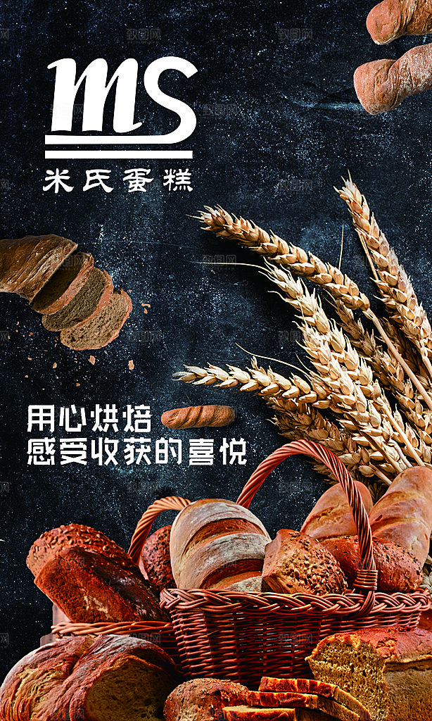 蛋糕面包宣传海报设计素材