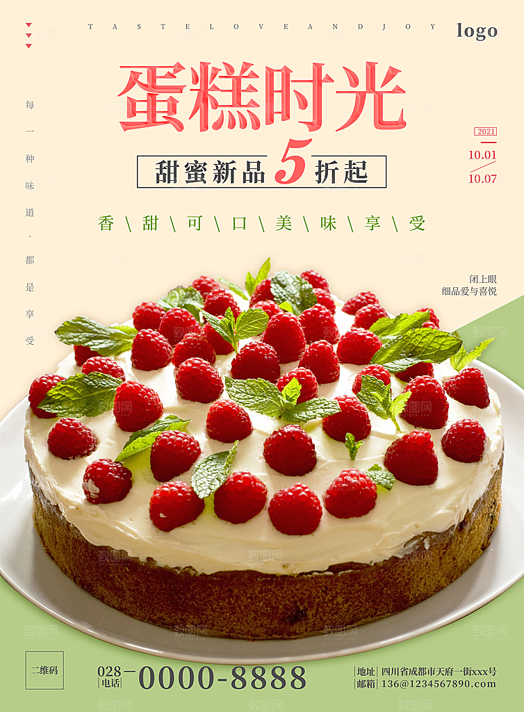 蛋糕面包宣传海报设计