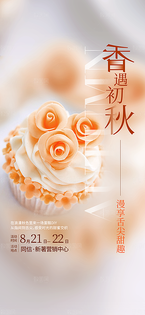 蛋糕面包宣传海报设计