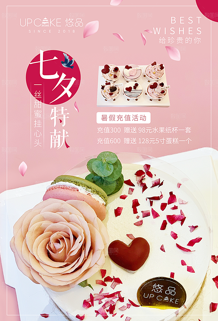 蛋糕面包宣传海报设计