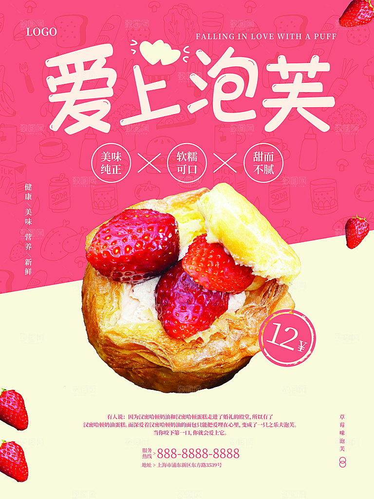 蛋糕面包宣传海报设计