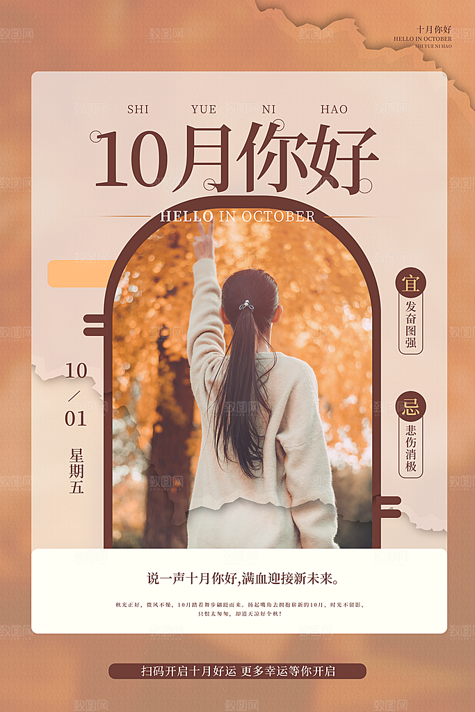 你好十月秋天秋季青春励志海报