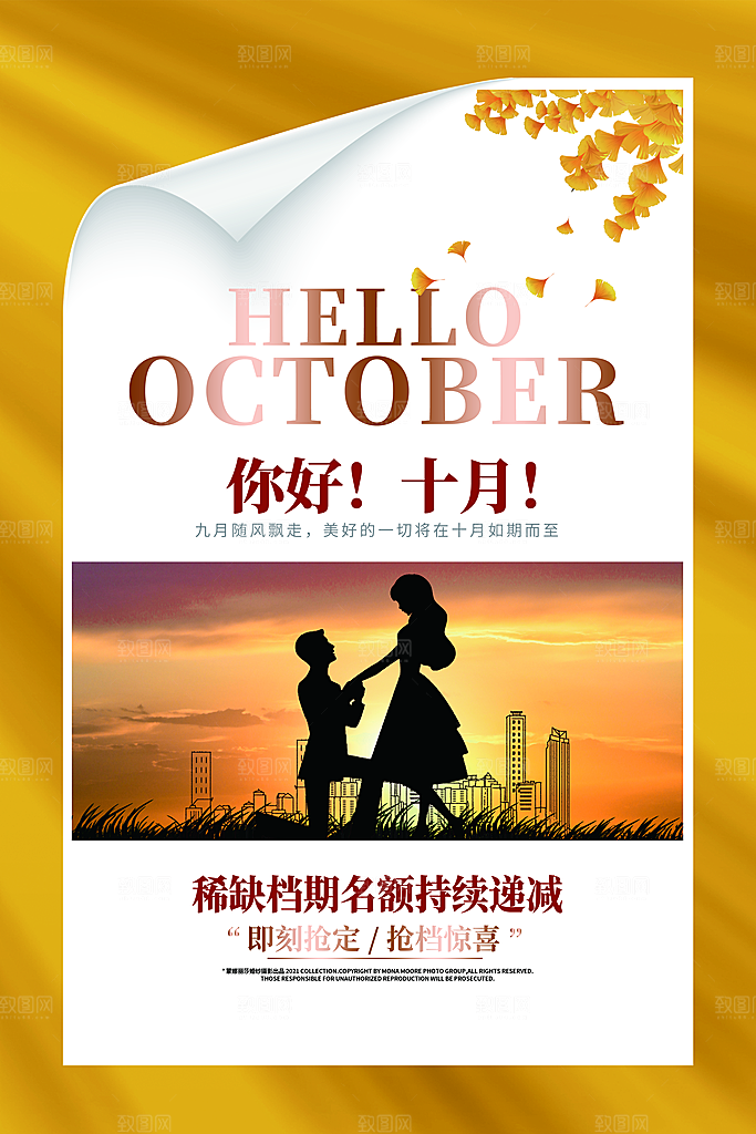 金秋十月秋天唯美日签打卡海报