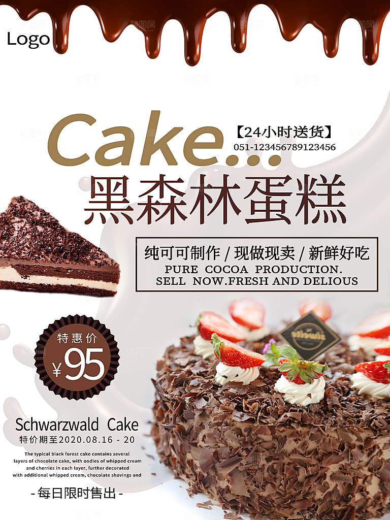 蛋糕面包宣传海报设计