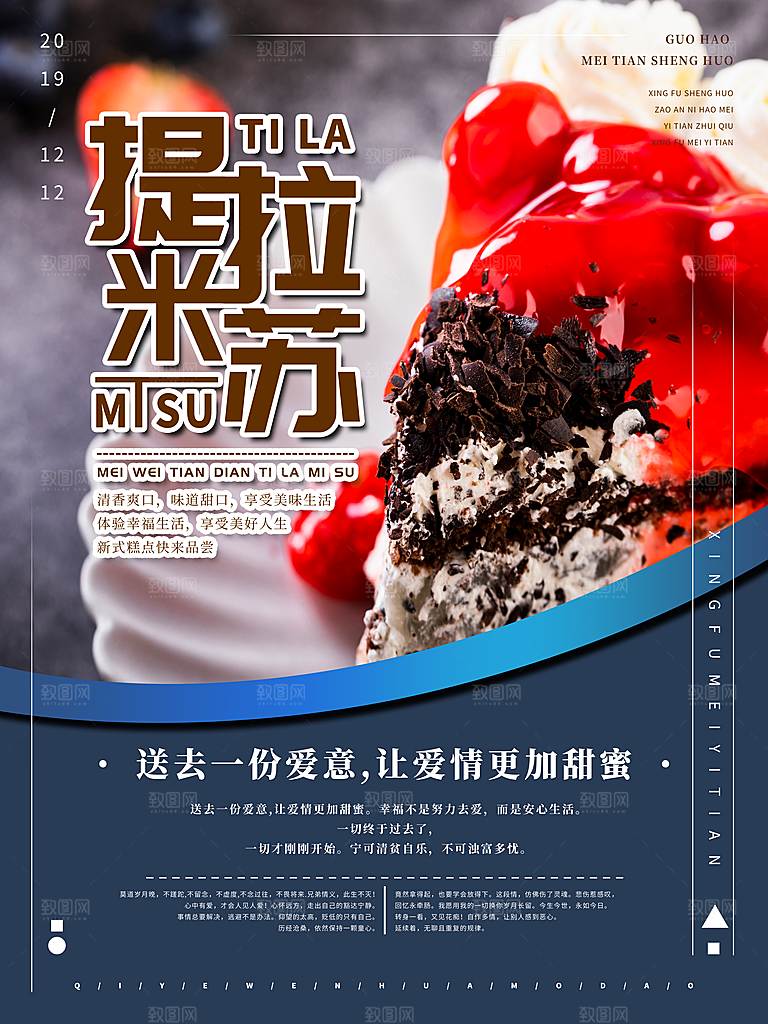 蛋糕面包宣传海报设计