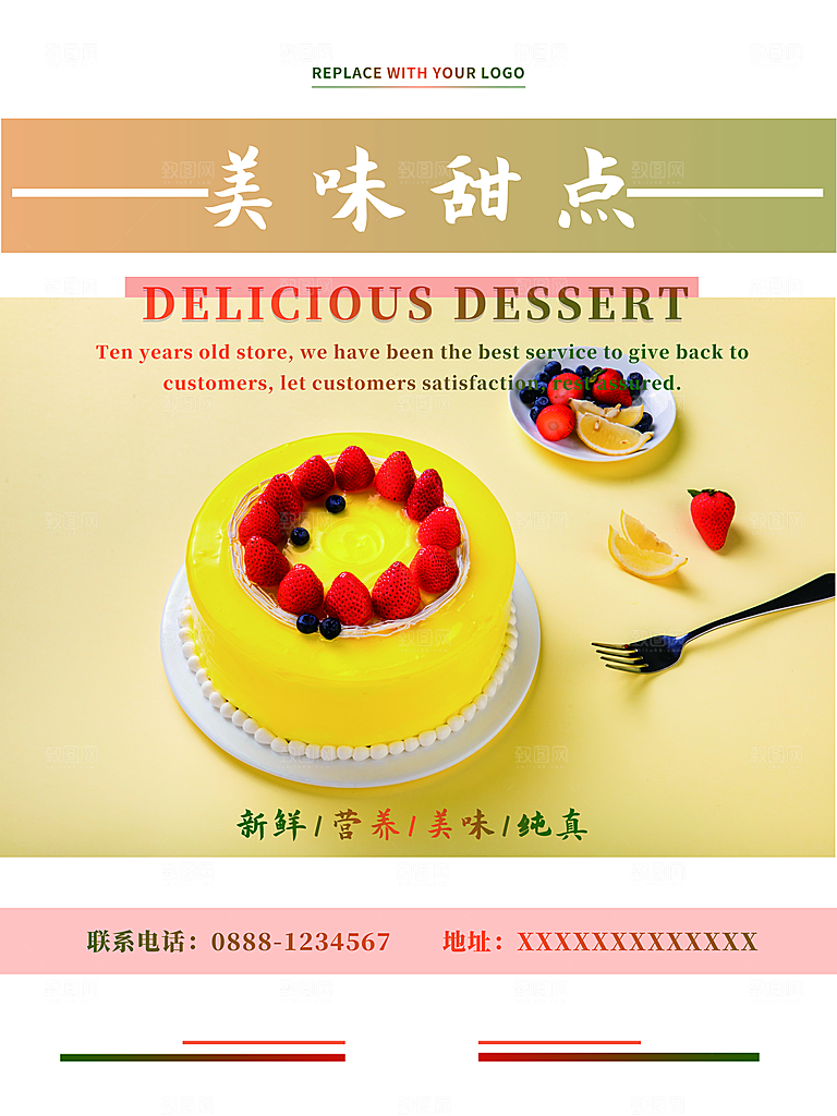 蛋糕面包宣传海报设计素材
