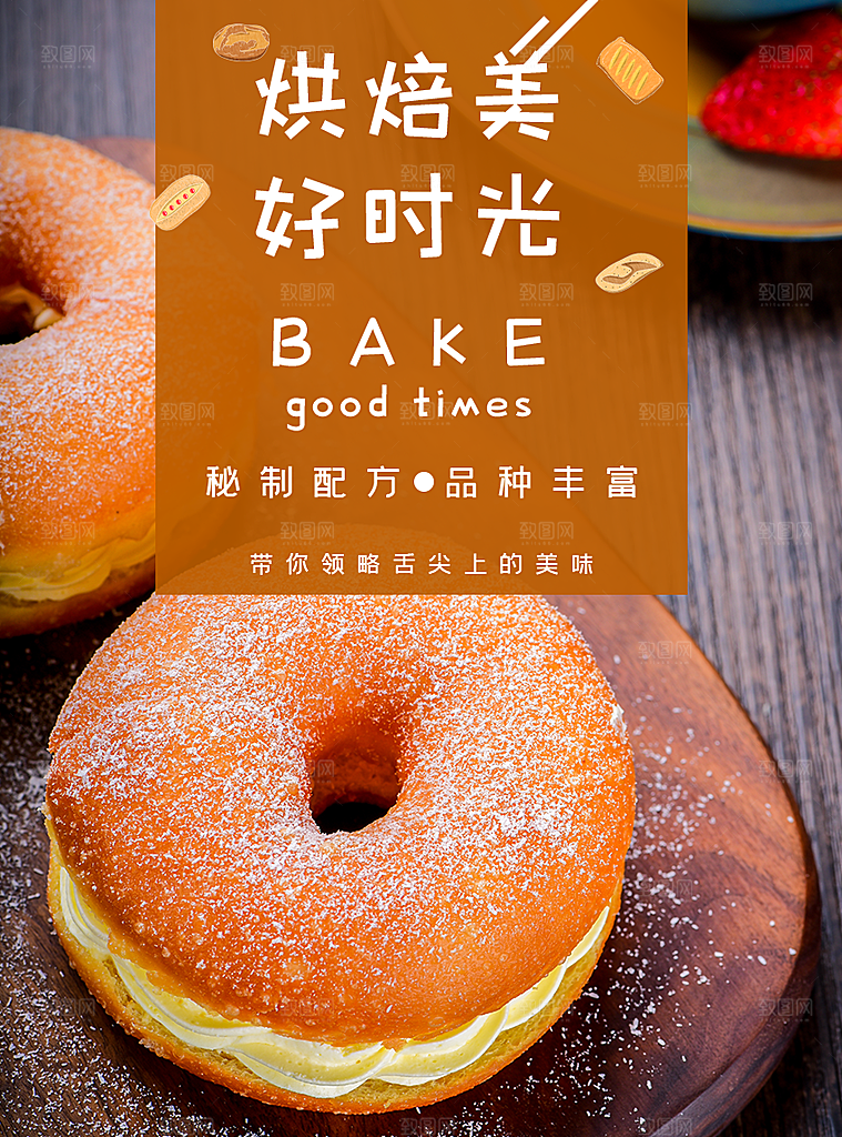 蛋糕面包宣传海报设计素材