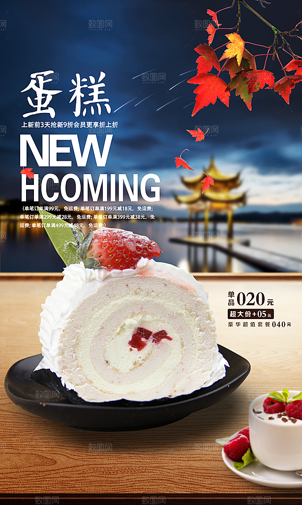 蛋糕面包宣传海报设计素材