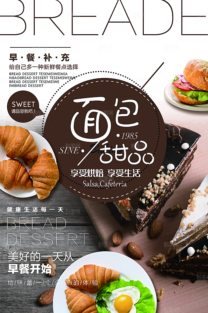 蛋糕面包宣传海报设计素材