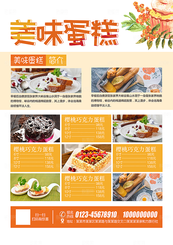 蛋糕面包宣传海报设计素材