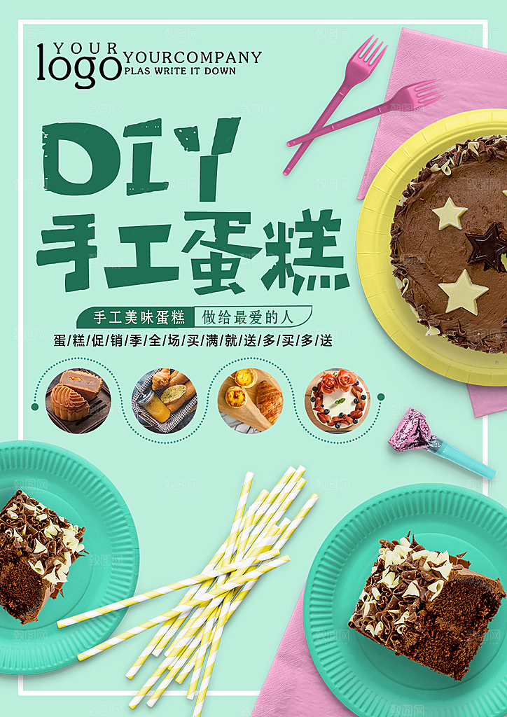 蛋糕面包宣传海报设计素材