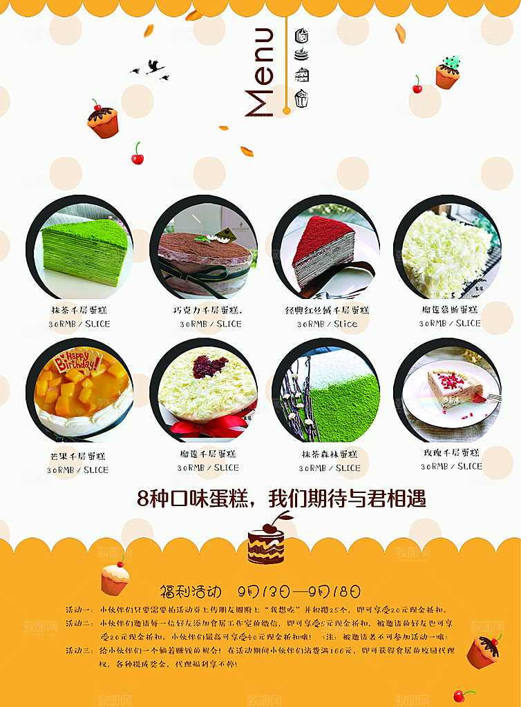 蛋糕面包宣传海报设计素材