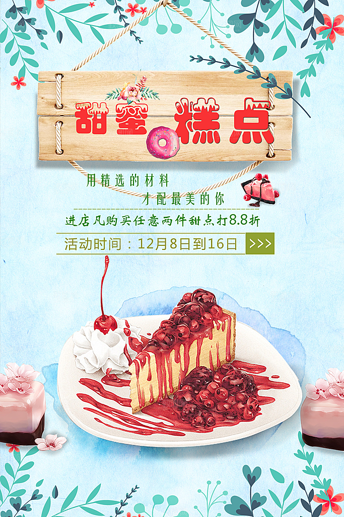 蛋糕面包宣传海报设计素材