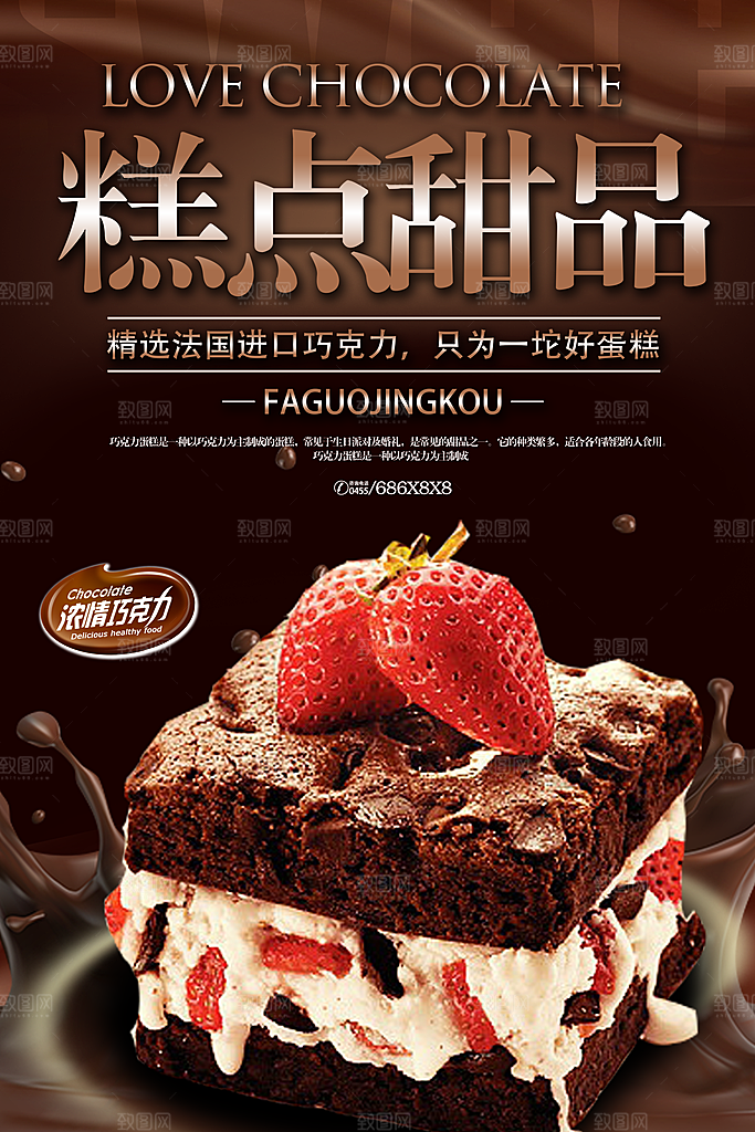 蛋糕面包宣传海报设计素材