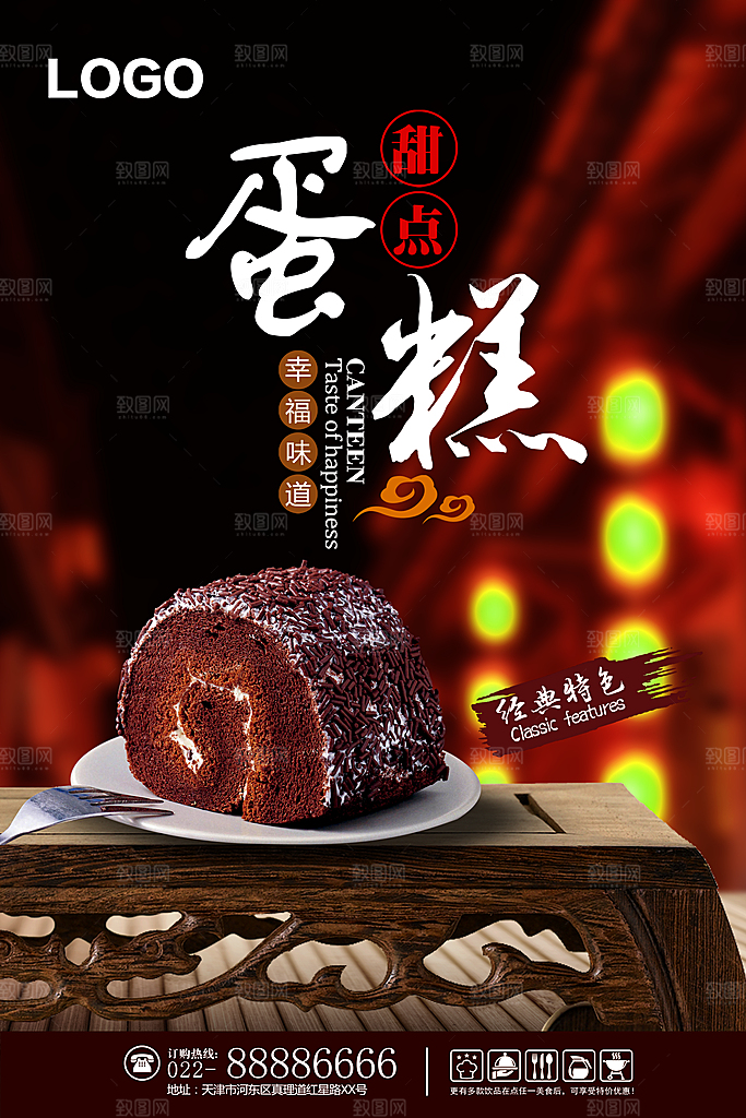 蛋糕面包宣传海报设计