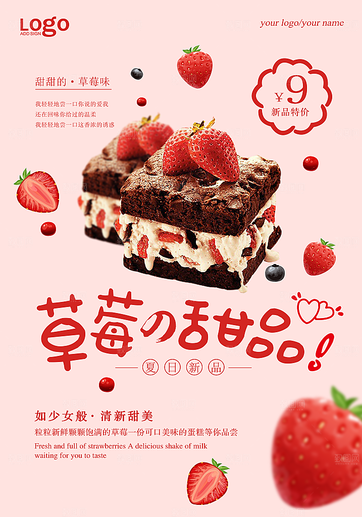 蛋糕面包宣传海报设计
