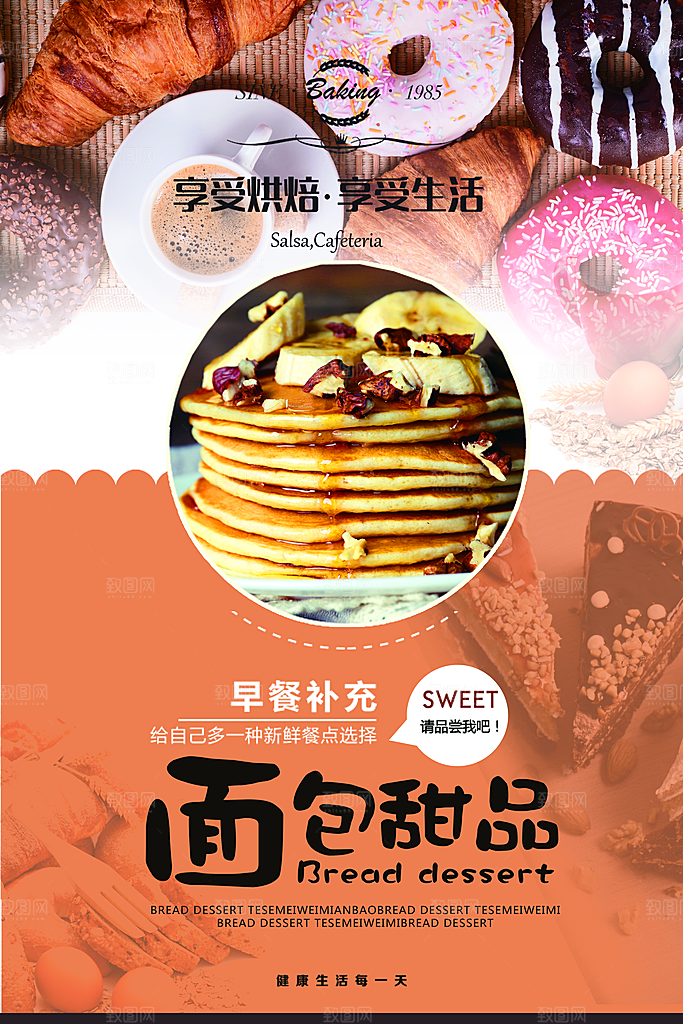 蛋糕面包宣传海报设计