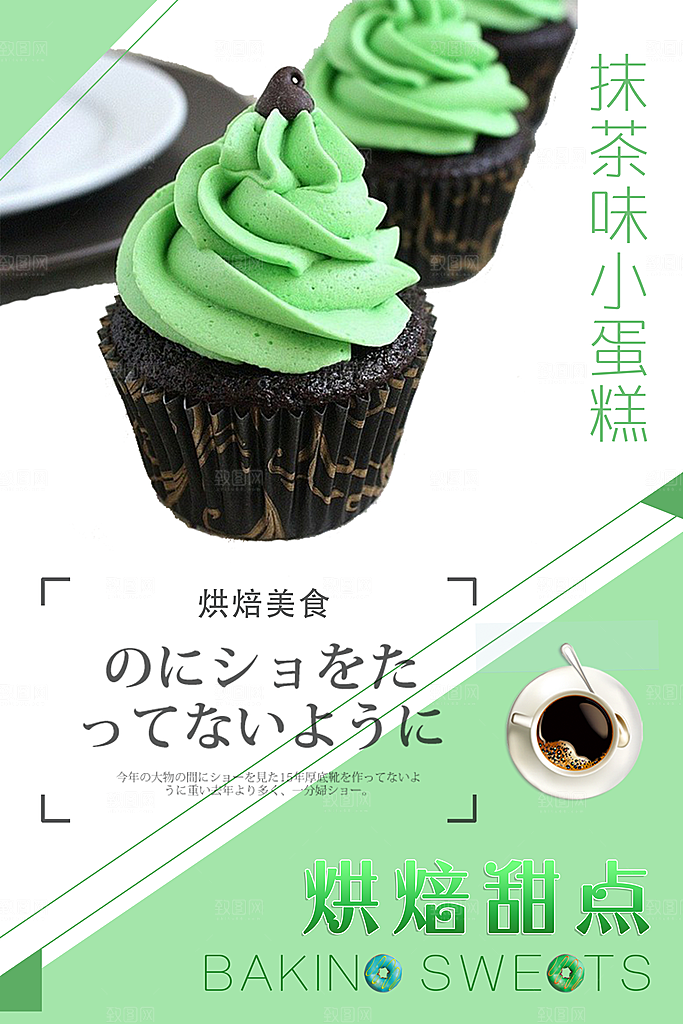 蛋糕面包宣传海报设计