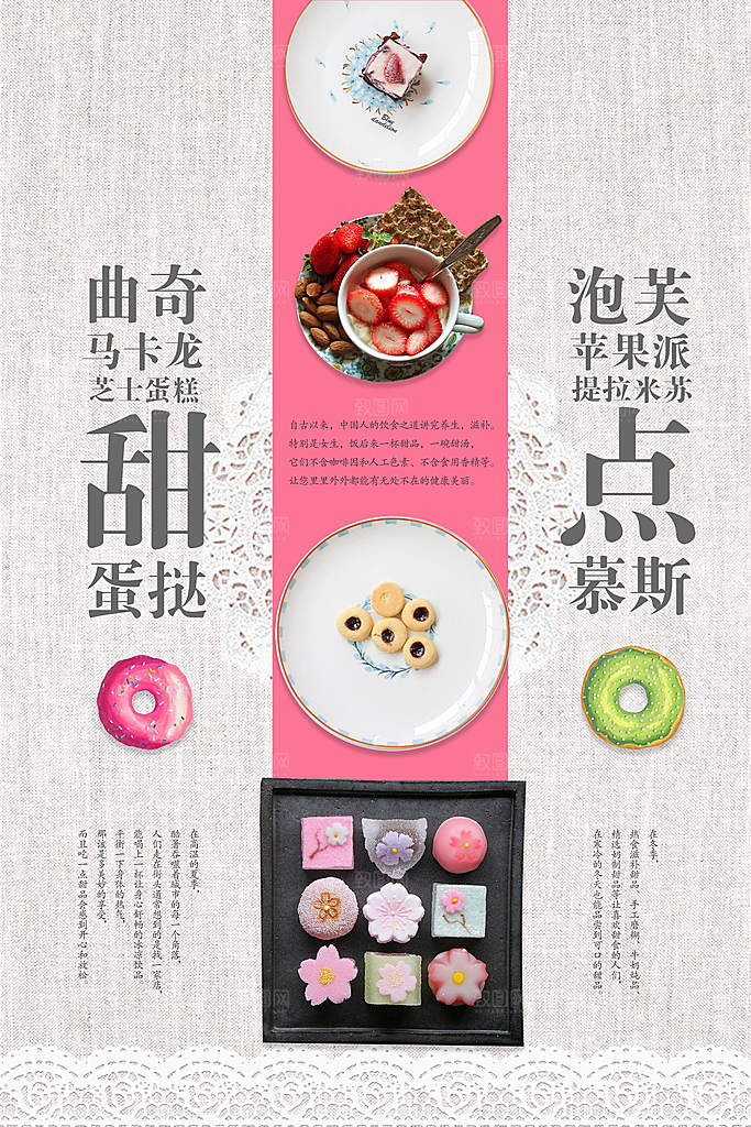 蛋糕面包宣传海报设计
