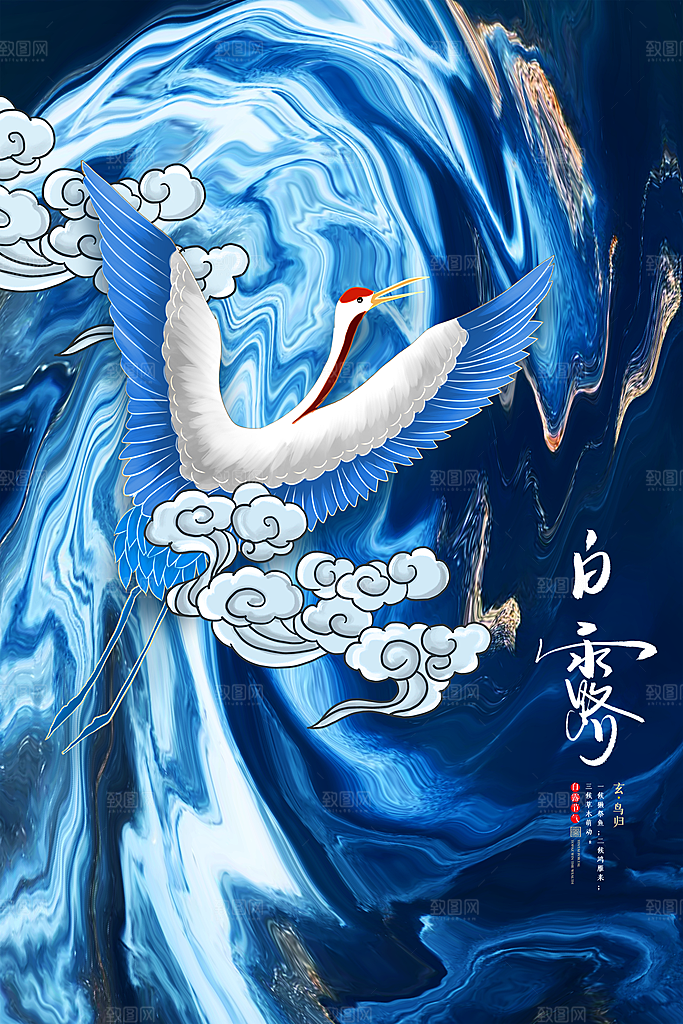 白露节气简约大气海报