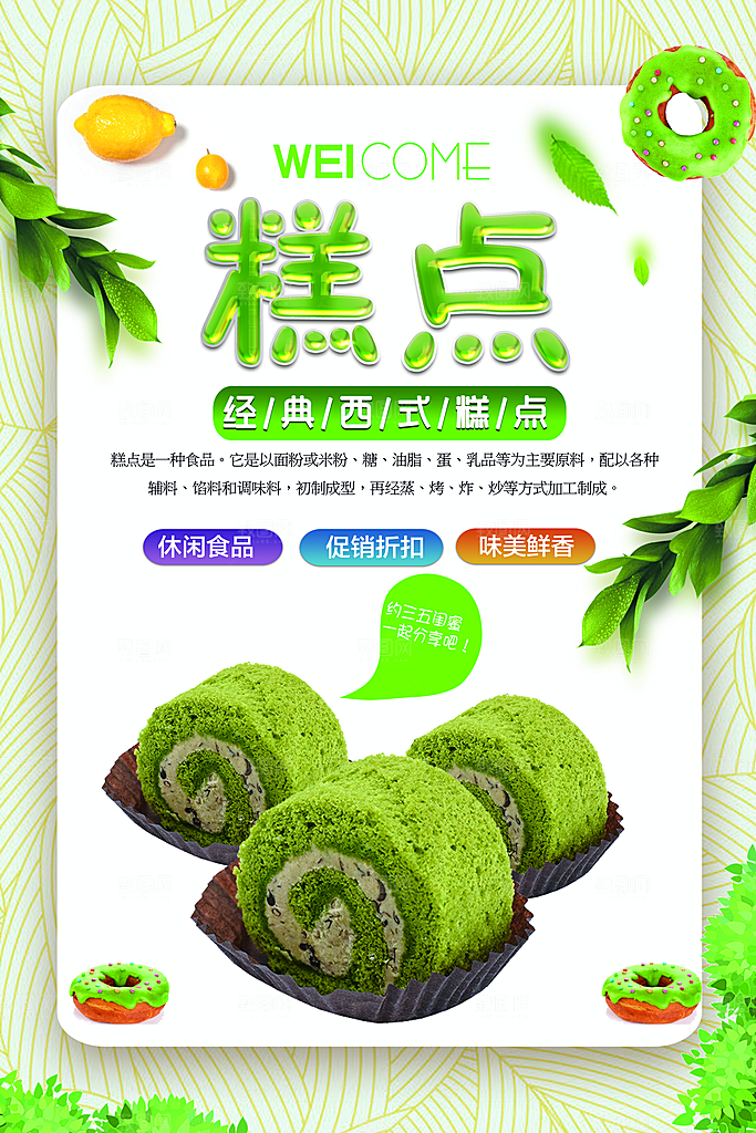 蛋糕面包宣传海报设计素材