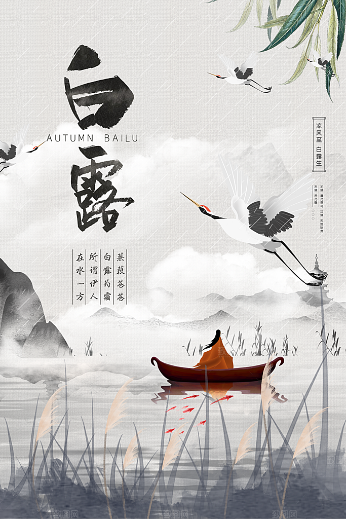 白露节气简约大气海报