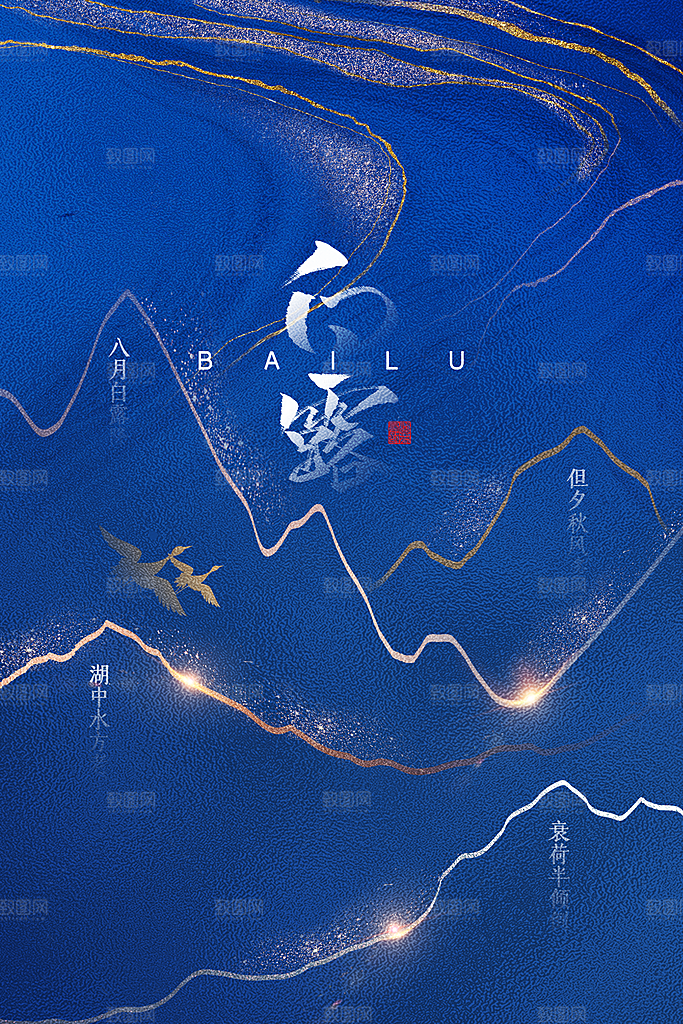 白露节气简约大气海报