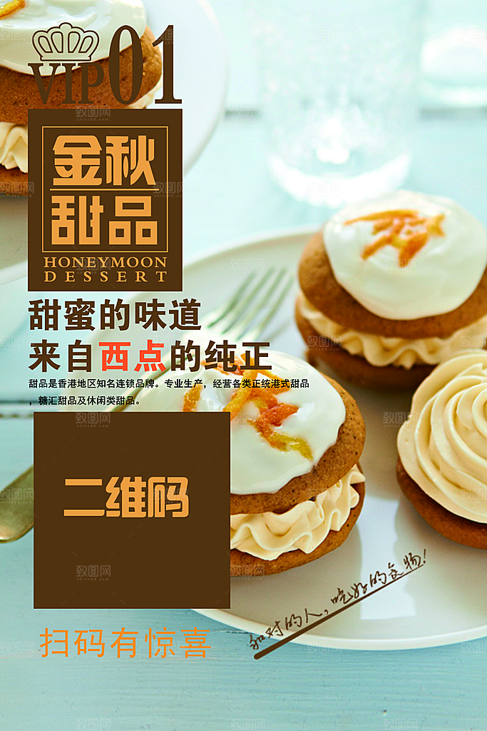 蛋糕面包宣传海报设计素材