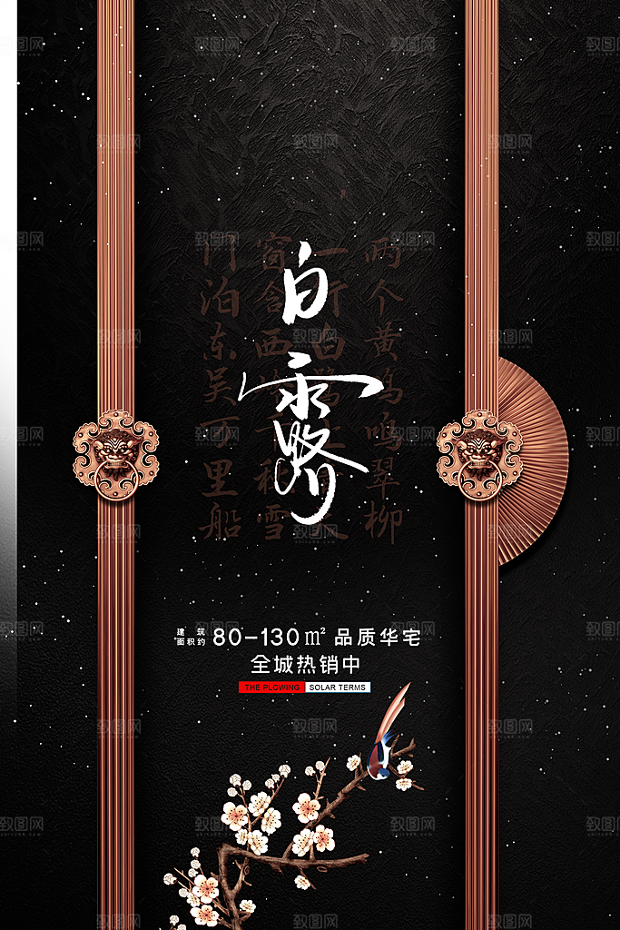 白露节气简约大气海报